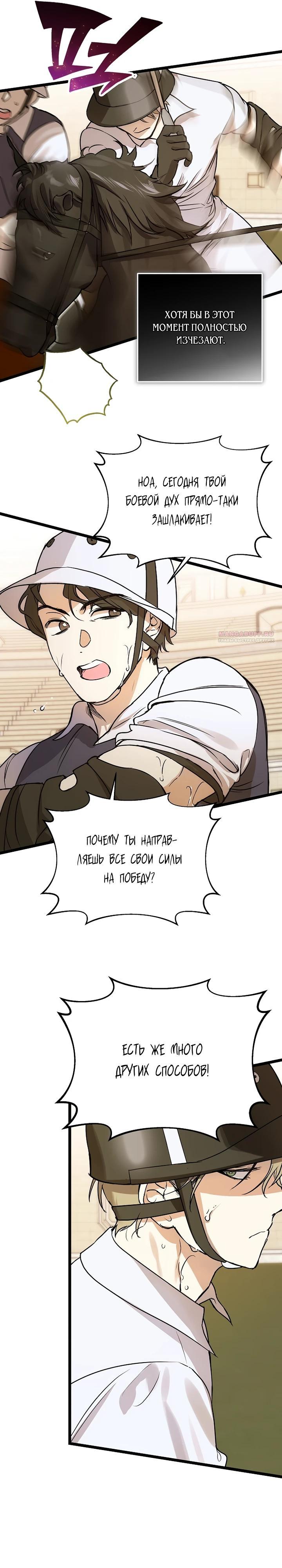 Манга О жестокости спасения - Глава 10 Страница 26