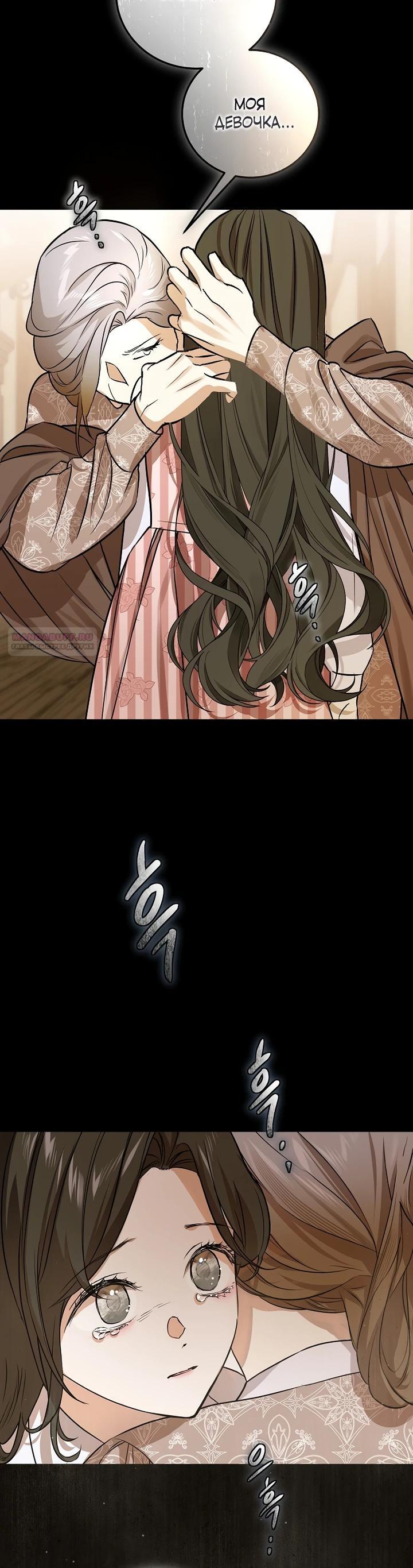 Манга О жестокости спасения - Глава 10 Страница 10