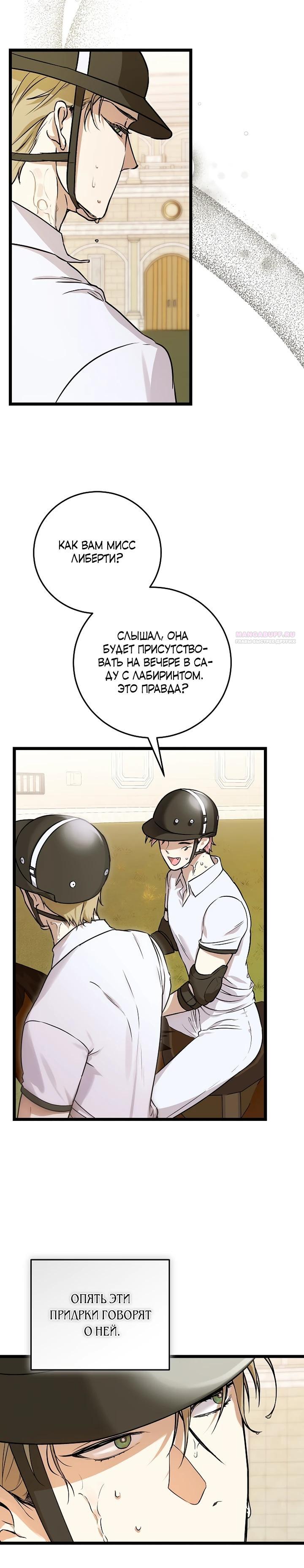 Манга О жестокости спасения - Глава 10 Страница 30