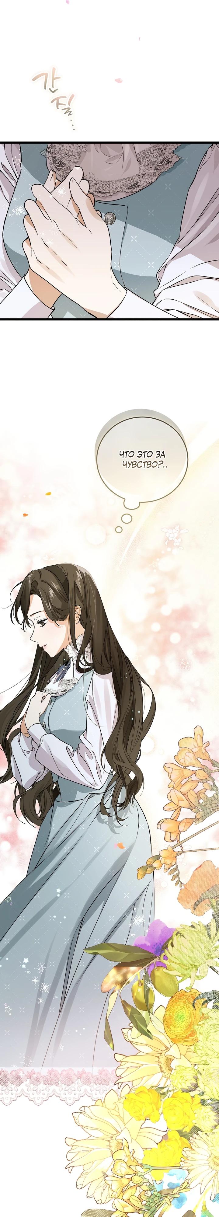 Манга О жестокости спасения - Глава 10 Страница 4