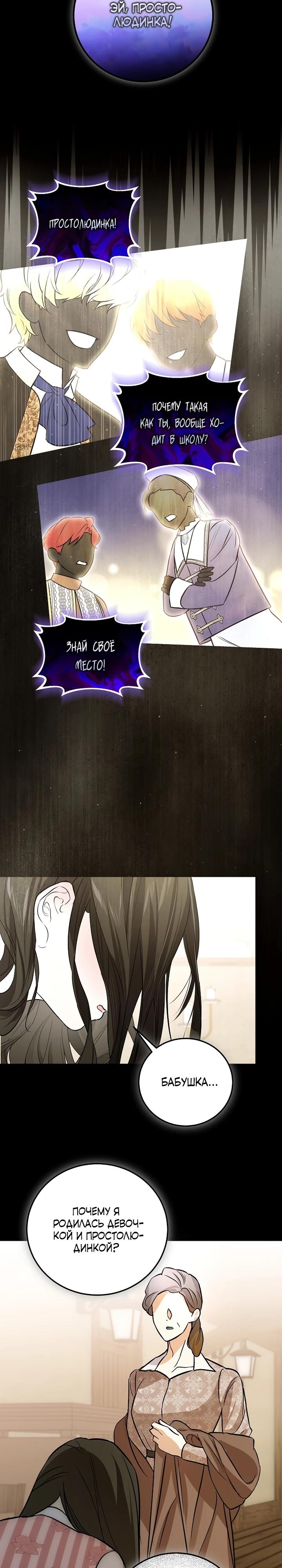 Манга О жестокости спасения - Глава 10 Страница 8