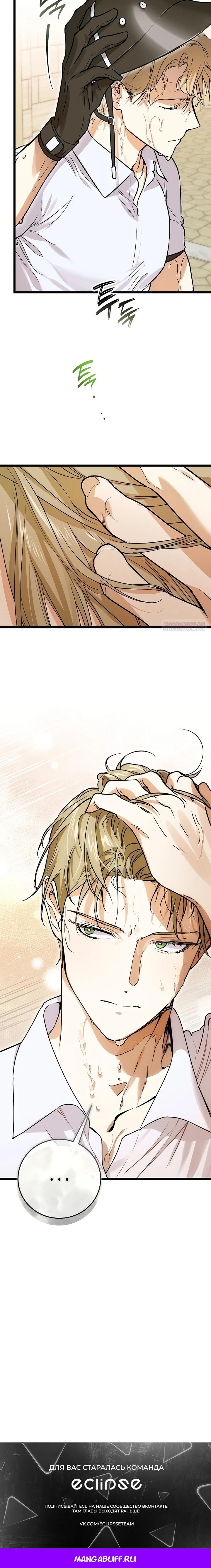 Манга О жестокости спасения - Глава 10 Страница 32