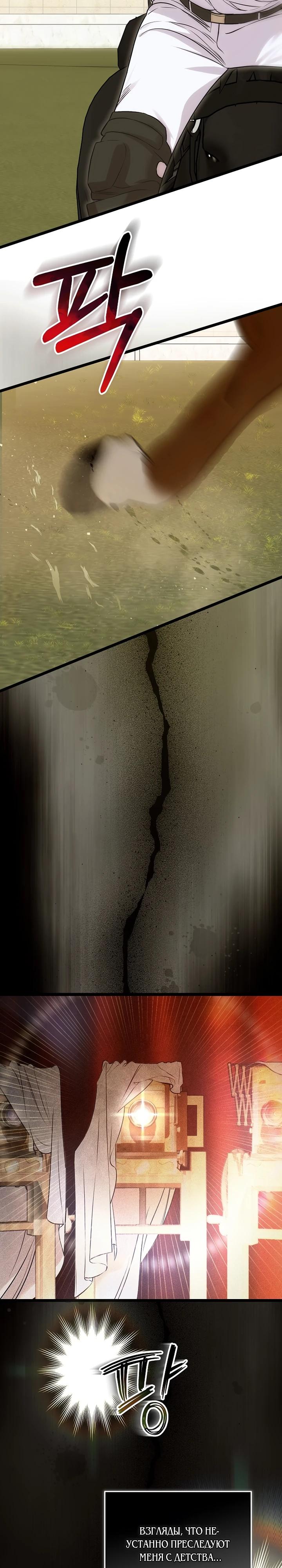 Манга О жестокости спасения - Глава 10 Страница 24