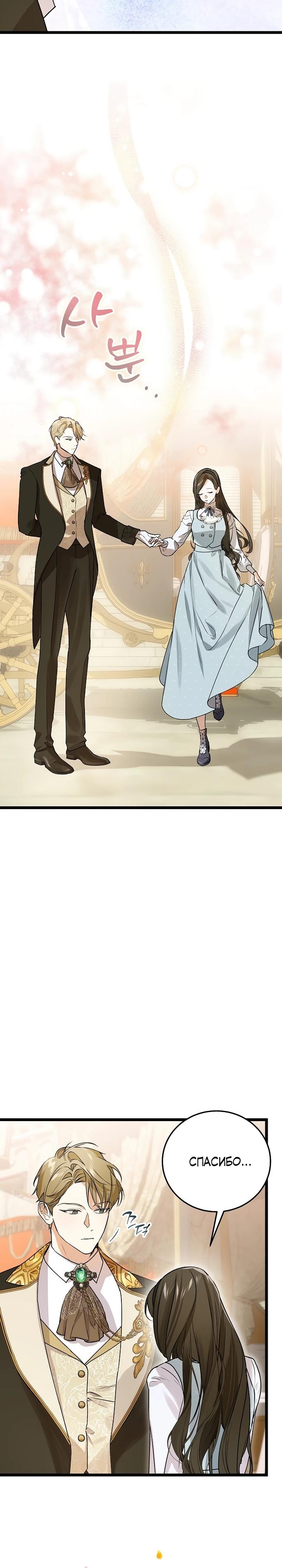 Манга О жестокости спасения - Глава 10 Страница 3