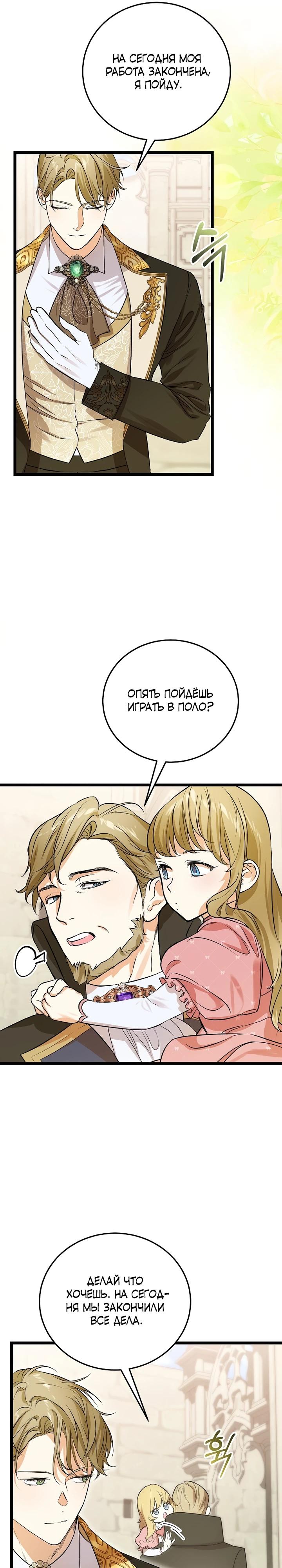 Манга О жестокости спасения - Глава 10 Страница 16