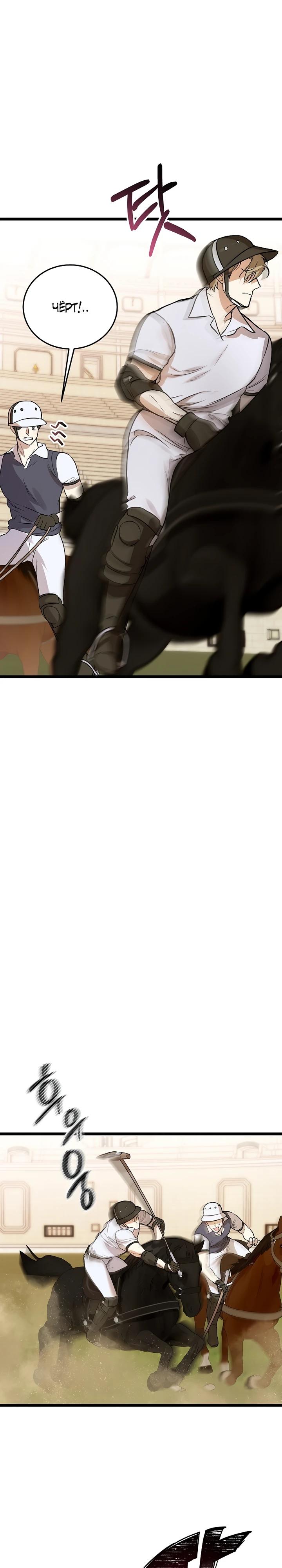 Манга О жестокости спасения - Глава 10 Страница 27