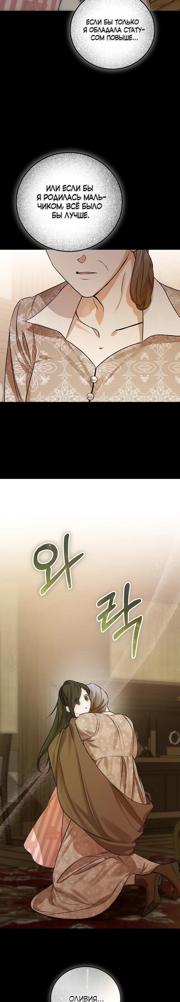 Манга О жестокости спасения - Глава 10 Страница 9