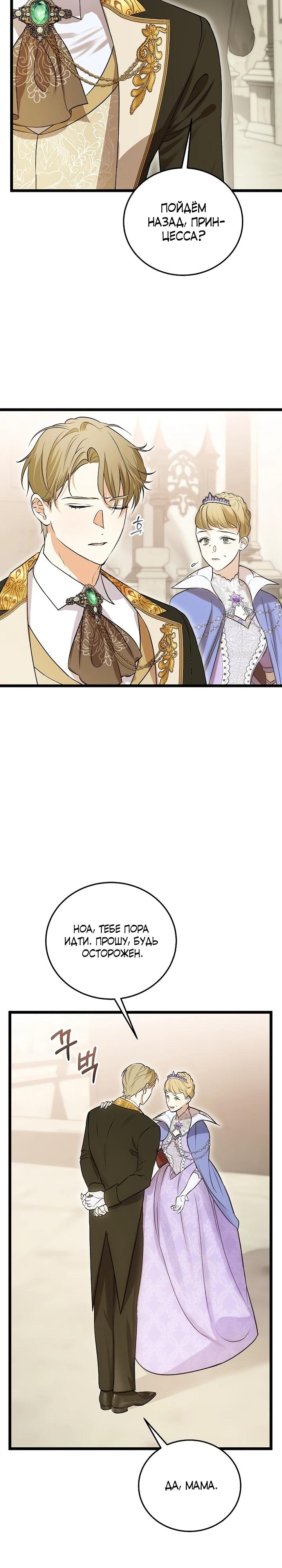 Манга О жестокости спасения - Глава 10 Страница 17