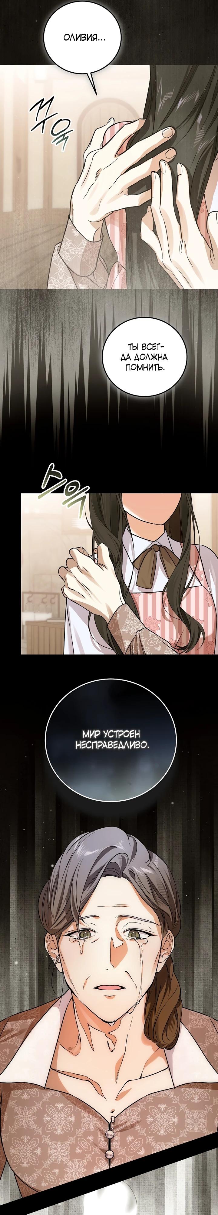 Манга О жестокости спасения - Глава 10 Страница 11