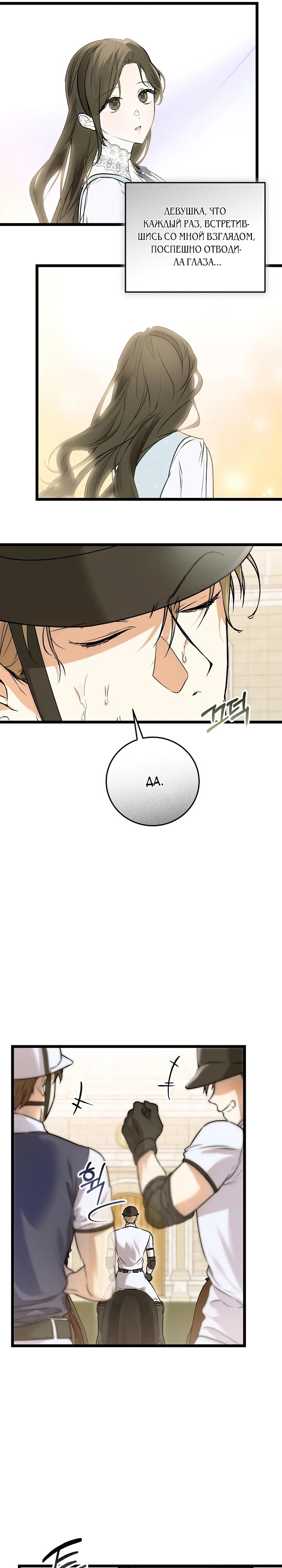 Манга О жестокости спасения - Глава 10 Страница 31
