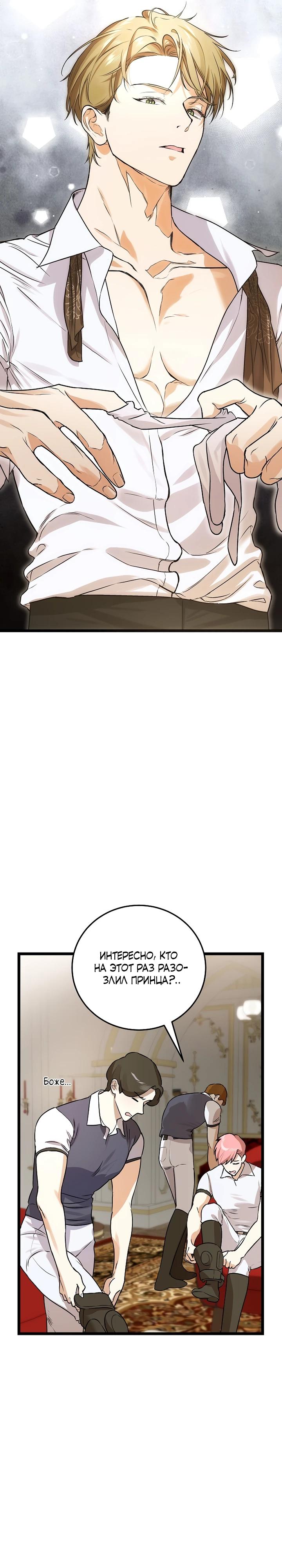 Манга О жестокости спасения - Глава 10 Страница 21