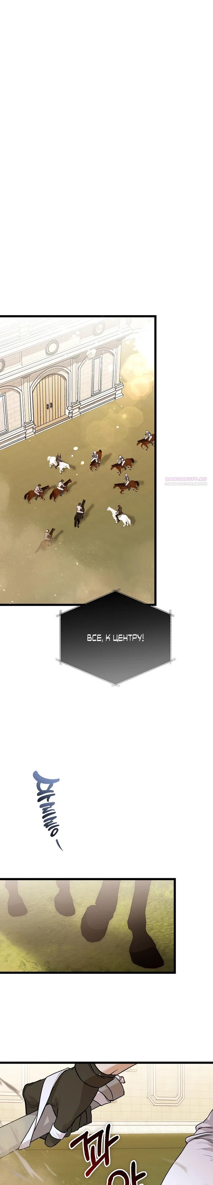 Манга О жестокости спасения - Глава 10 Страница 22