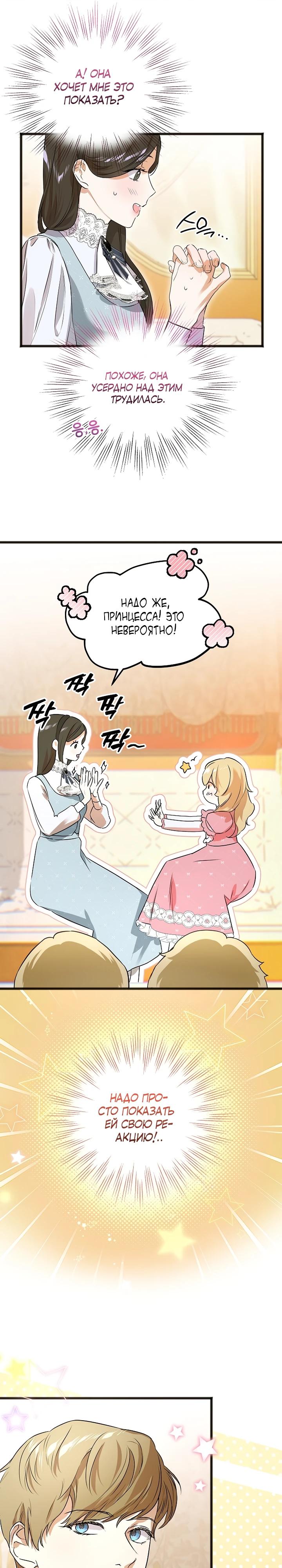 Манга О жестокости спасения - Глава 9 Страница 16