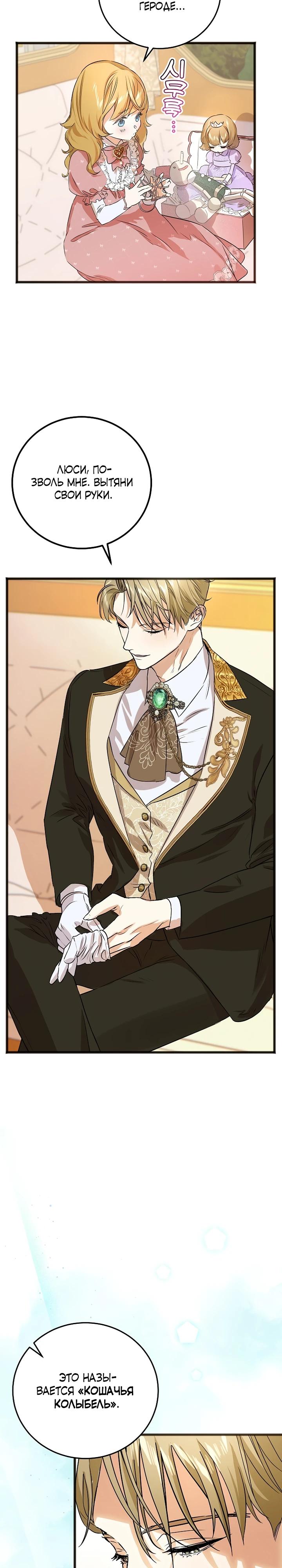 Манга О жестокости спасения - Глава 9 Страница 19