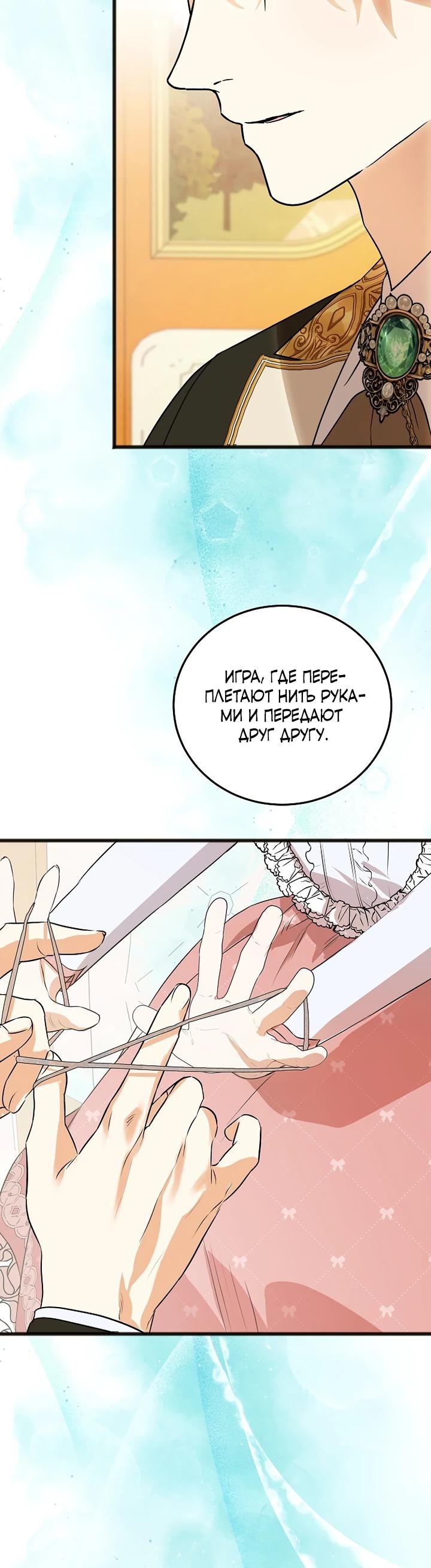 Манга О жестокости спасения - Глава 9 Страница 20