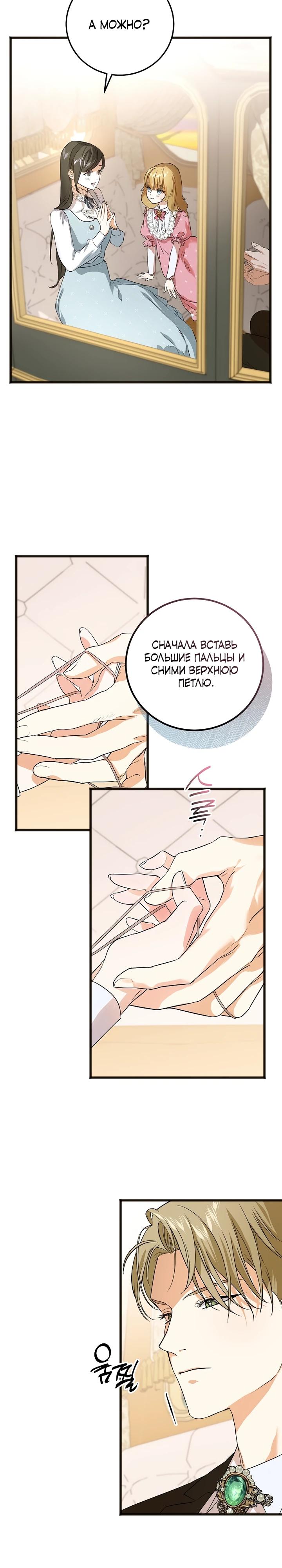 Манга О жестокости спасения - Глава 9 Страница 22