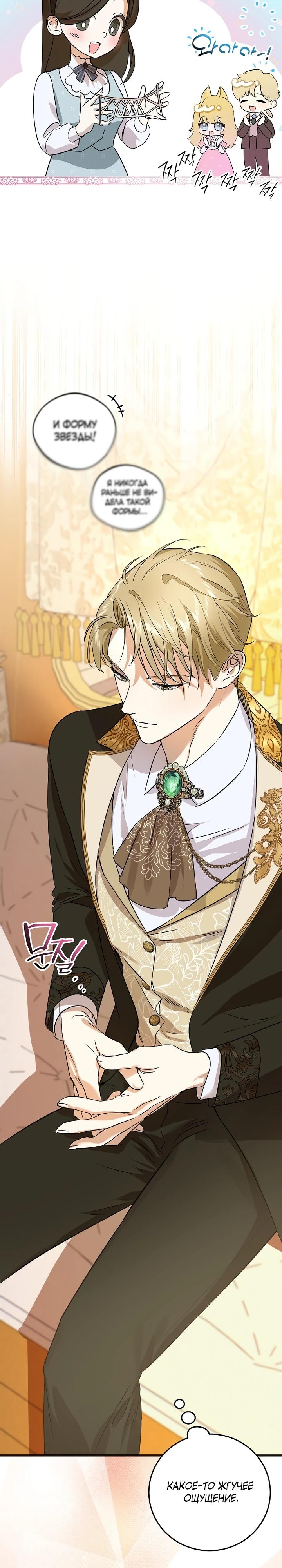 Манга О жестокости спасения - Глава 9 Страница 25