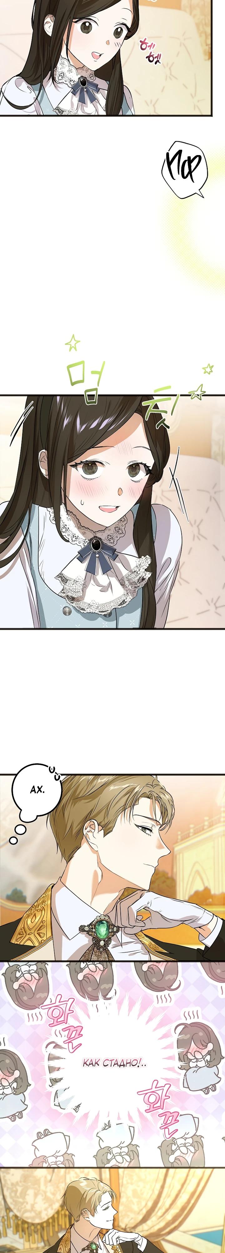 Манга О жестокости спасения - Глава 9 Страница 13