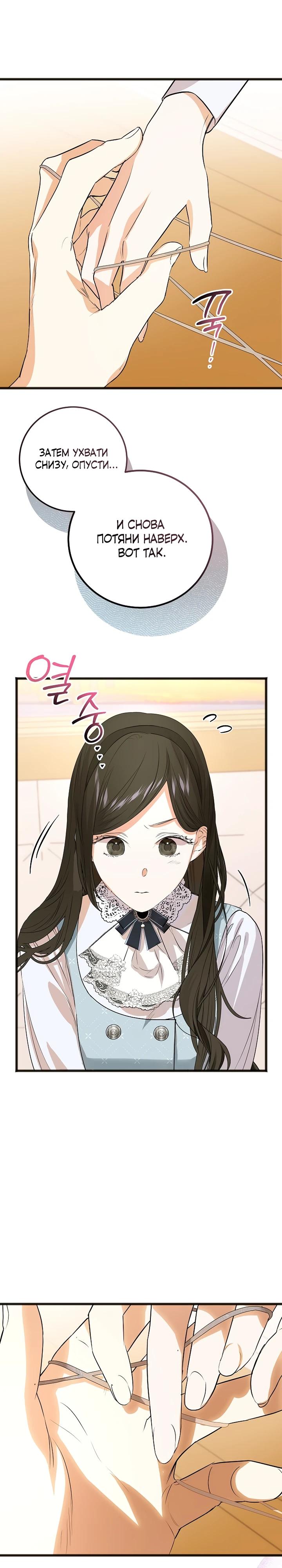 Манга О жестокости спасения - Глава 9 Страница 23