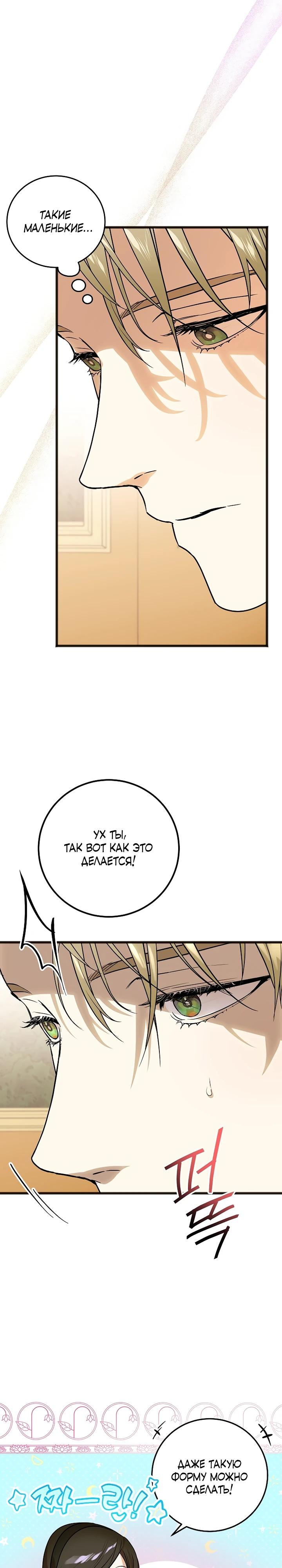 Манга О жестокости спасения - Глава 9 Страница 24