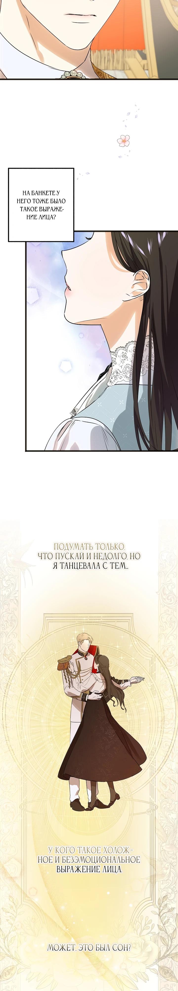 Манга О жестокости спасения - Глава 9 Страница 7