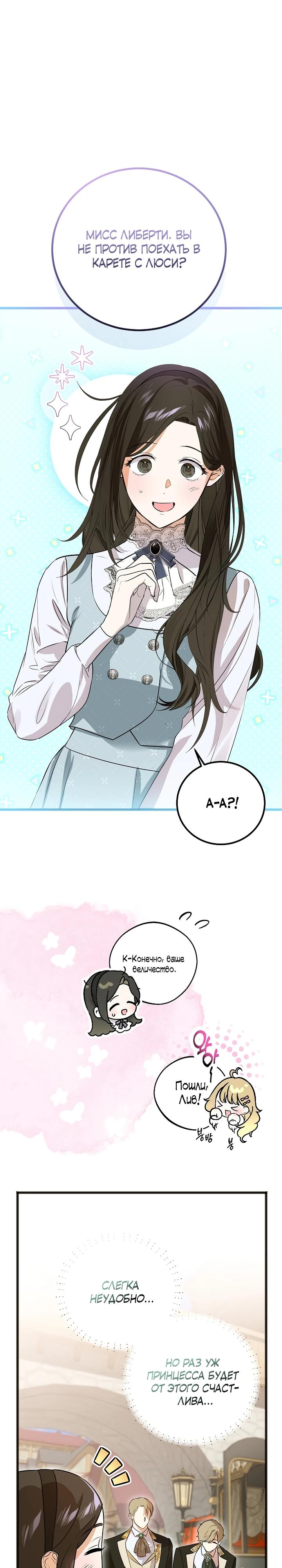 Манга О жестокости спасения - Глава 9 Страница 3