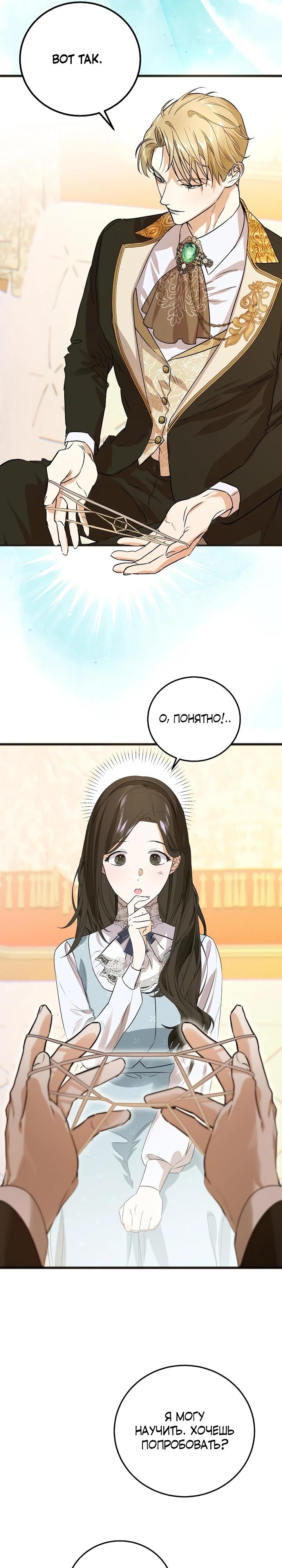 Манга О жестокости спасения - Глава 9 Страница 21