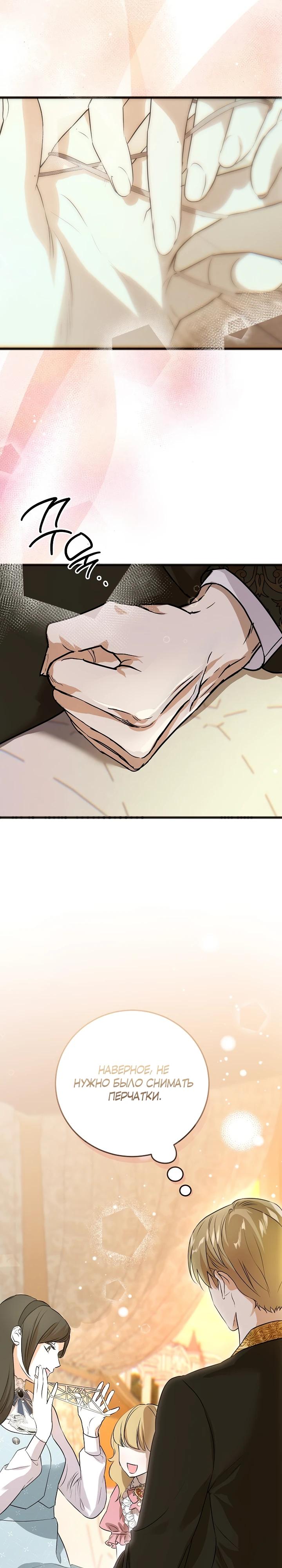 Манга О жестокости спасения - Глава 9 Страница 26