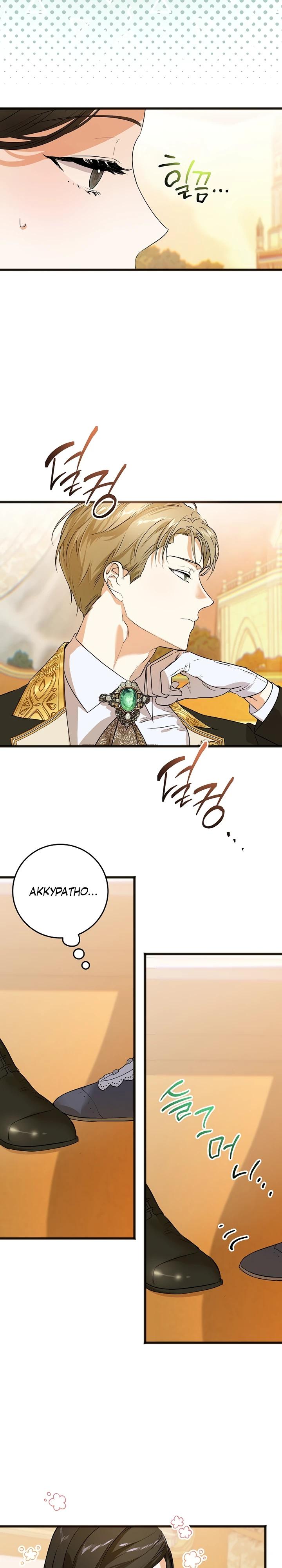 Манга О жестокости спасения - Глава 9 Страница 12