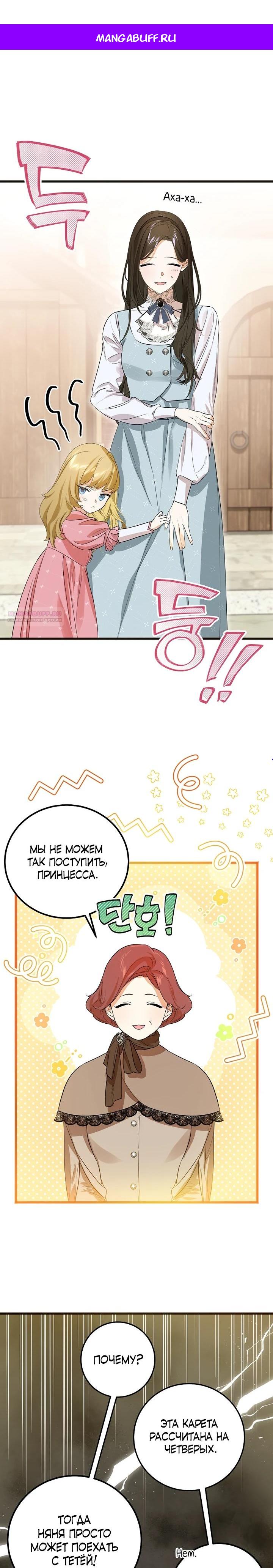 Манга О жестокости спасения - Глава 9 Страница 1