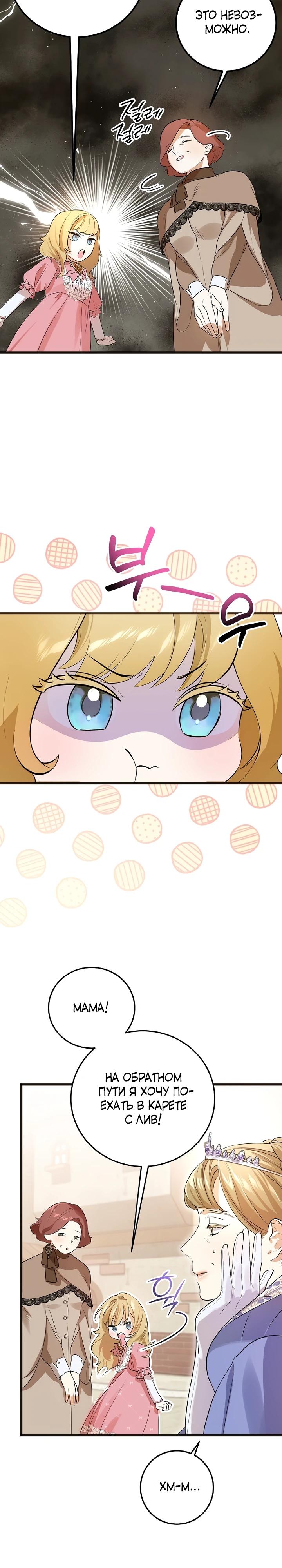 Манга О жестокости спасения - Глава 9 Страница 2