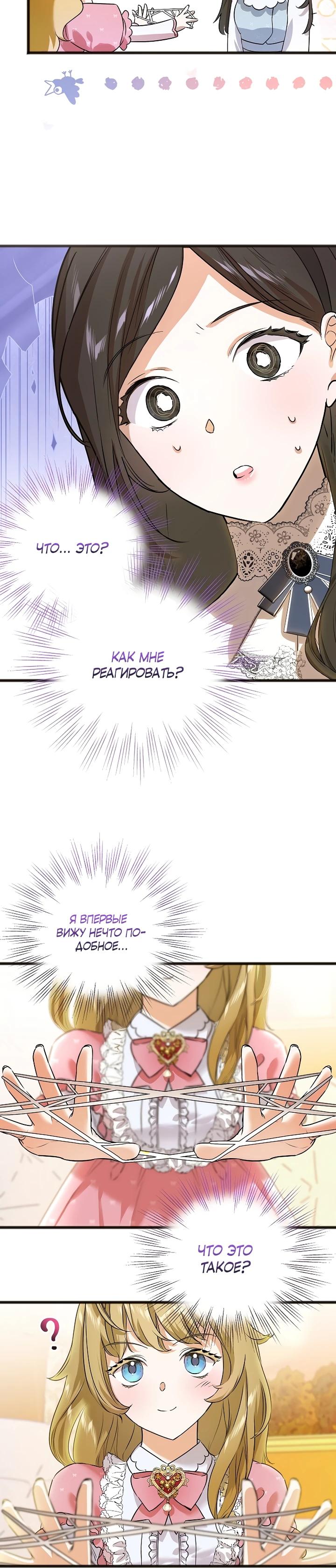 Манга О жестокости спасения - Глава 9 Страница 15