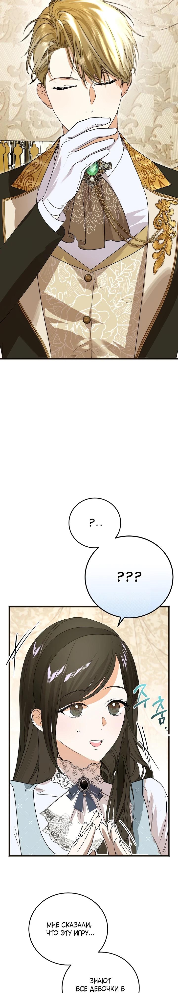 Манга О жестокости спасения - Глава 9 Страница 18