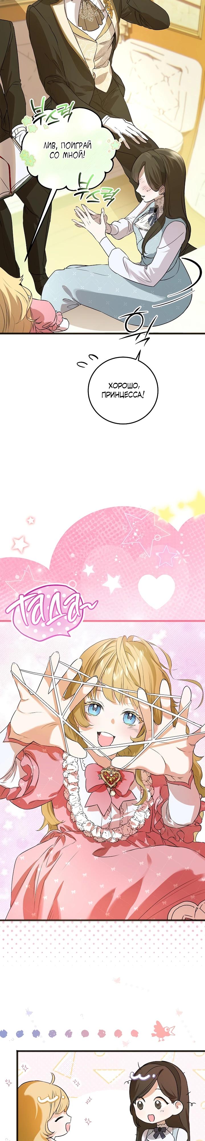 Манга О жестокости спасения - Глава 9 Страница 14