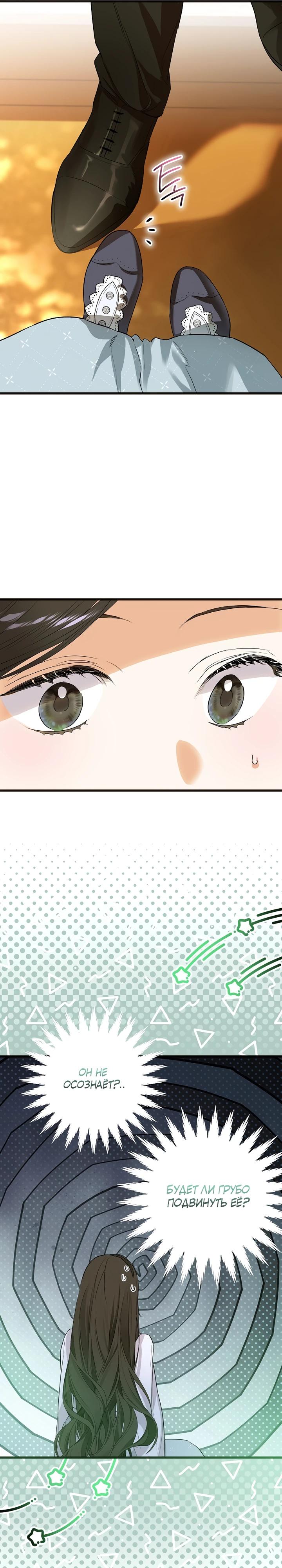 Манга О жестокости спасения - Глава 9 Страница 11