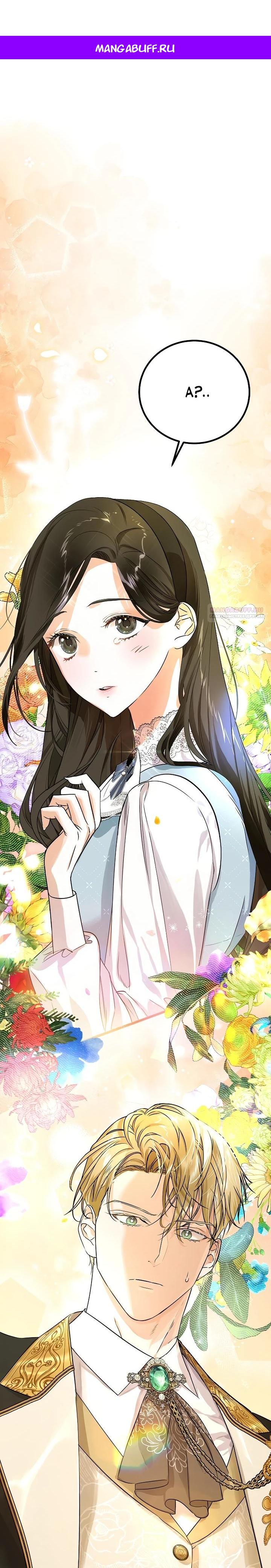 Манга О жестокости спасения - Глава 8 Страница 1