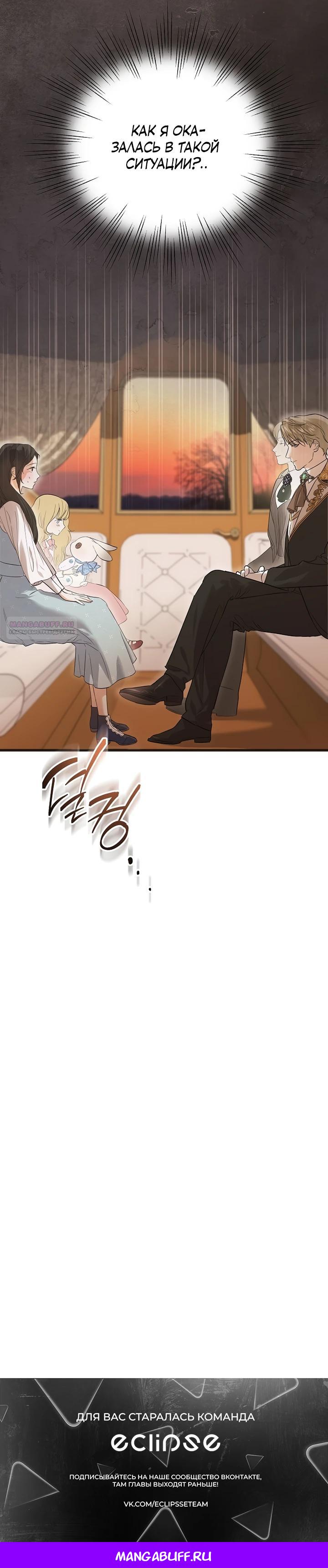 Манга О жестокости спасения - Глава 8 Страница 31