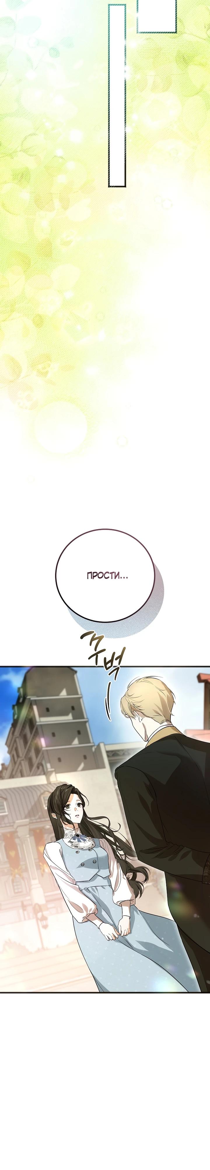 Манга О жестокости спасения - Глава 8 Страница 8