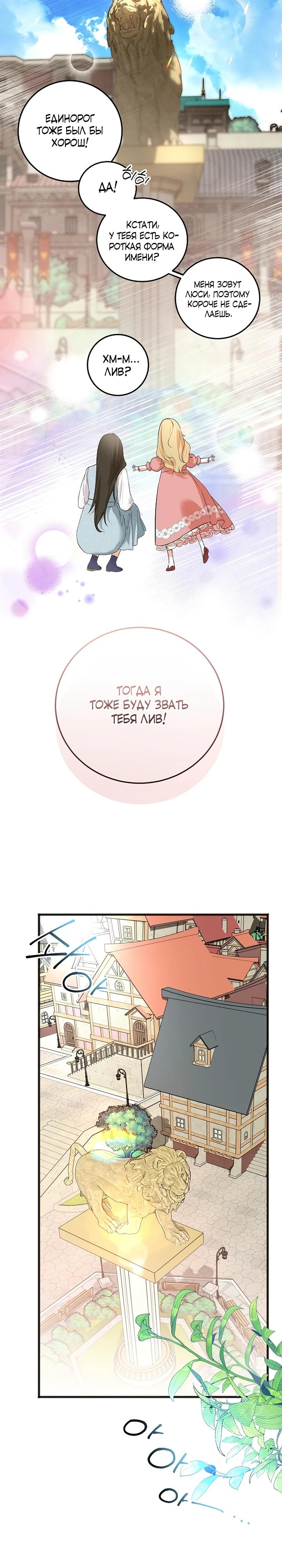 Манга О жестокости спасения - Глава 8 Страница 15