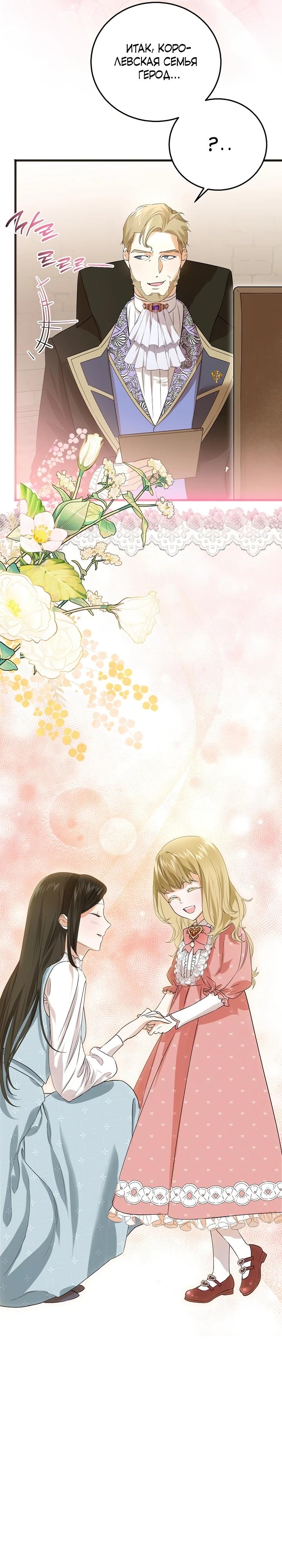 Манга О жестокости спасения - Глава 8 Страница 21