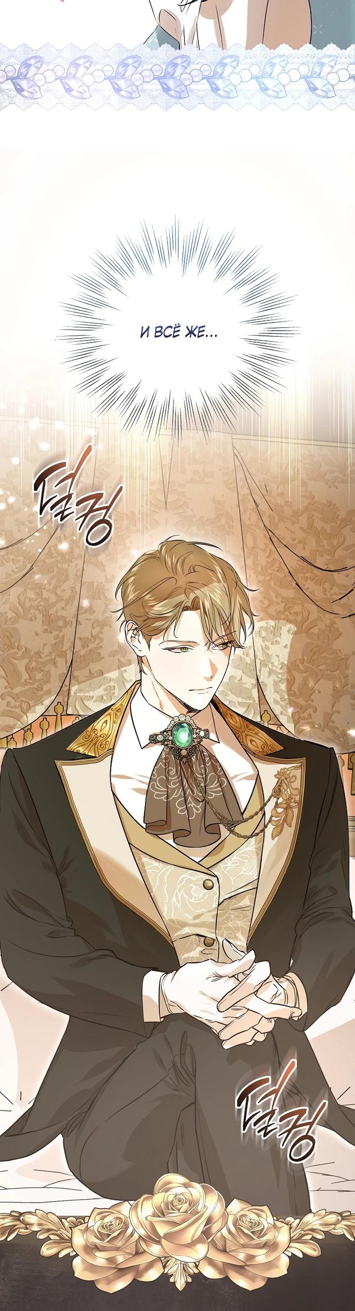 Манга О жестокости спасения - Глава 8 Страница 30