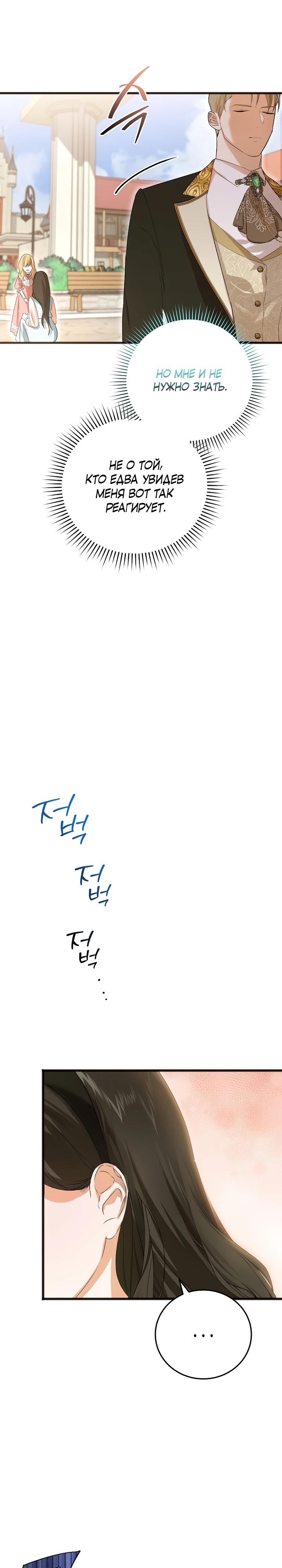 Манга О жестокости спасения - Глава 8 Страница 27