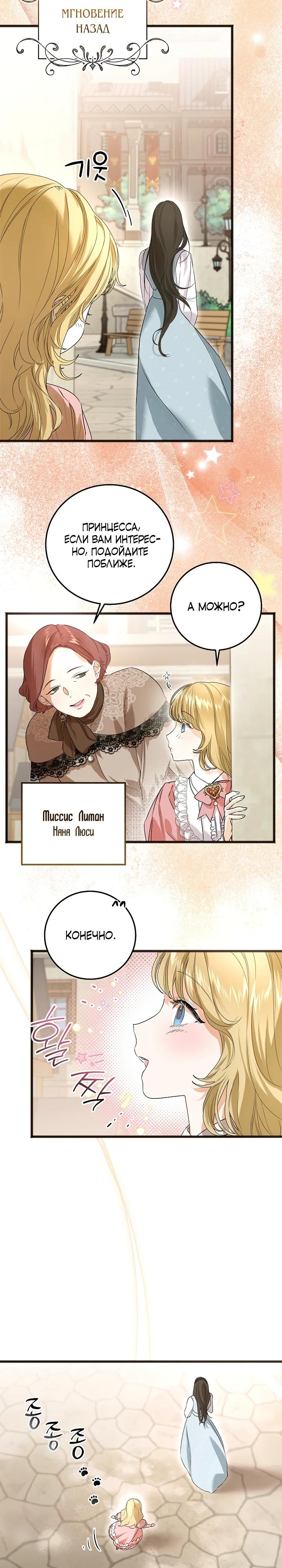 Манга О жестокости спасения - Глава 8 Страница 4