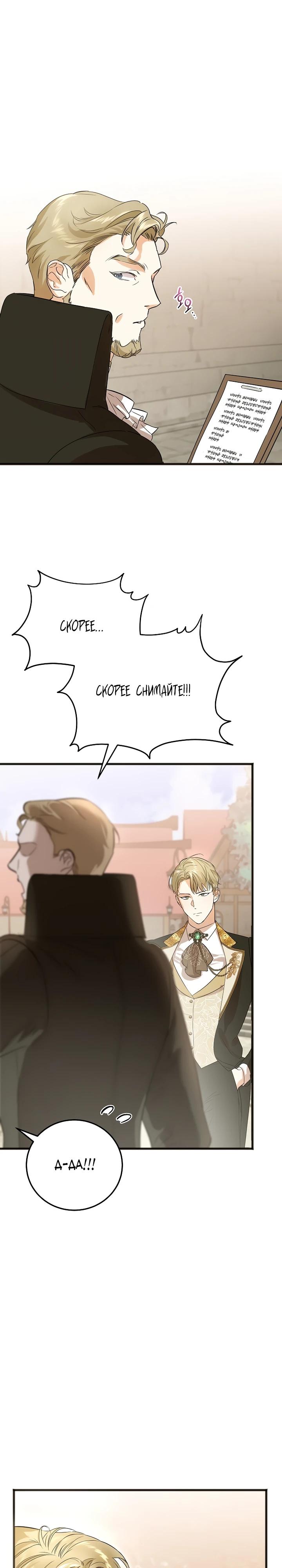 Манга О жестокости спасения - Глава 8 Страница 22