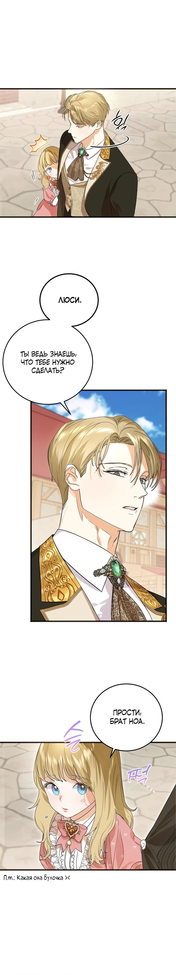 Манга О жестокости спасения - Глава 8 Страница 10