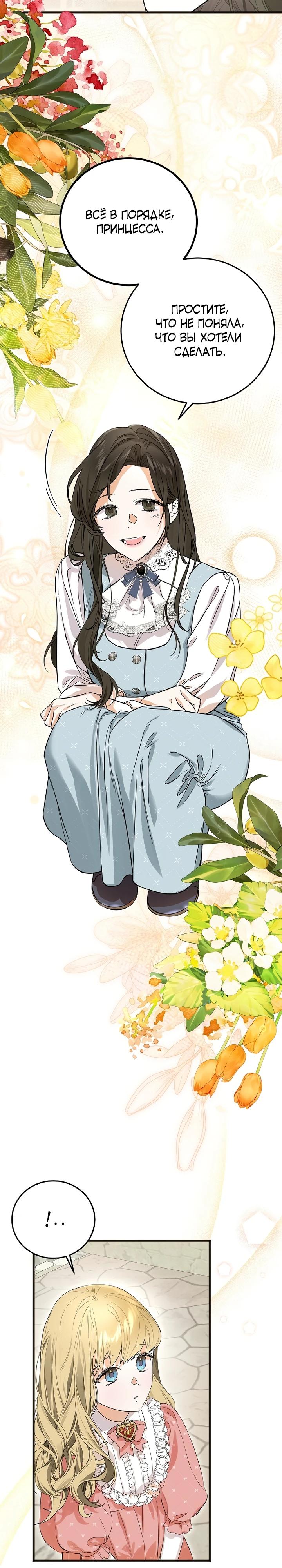 Манга О жестокости спасения - Глава 8 Страница 13