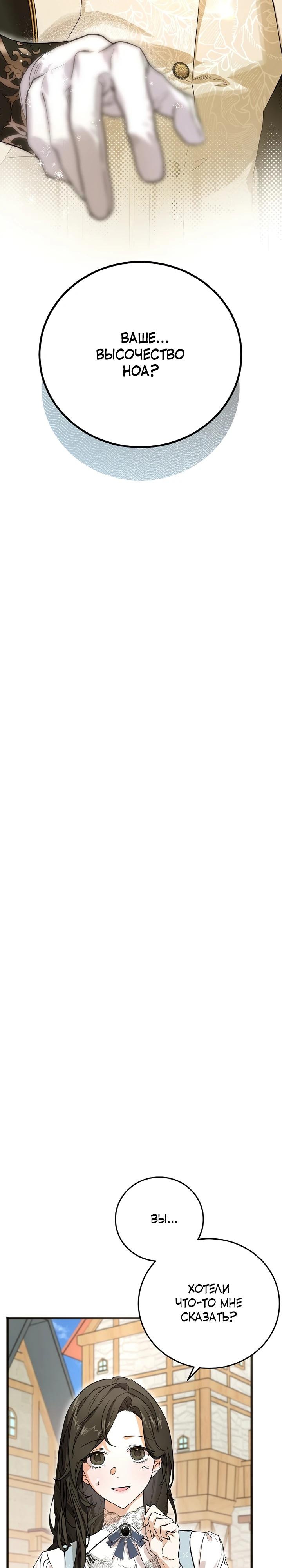 Манга О жестокости спасения - Глава 8 Страница 2