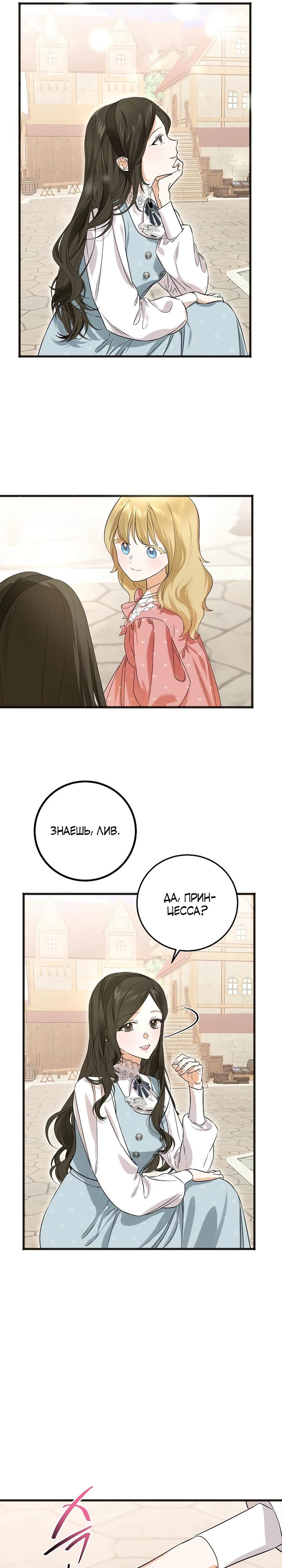 Манга О жестокости спасения - Глава 8 Страница 16