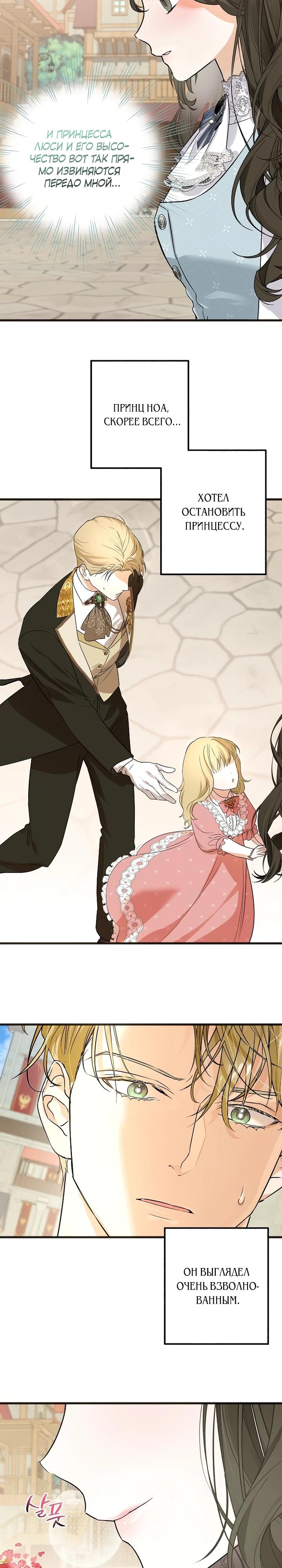 Манга О жестокости спасения - Глава 8 Страница 12
