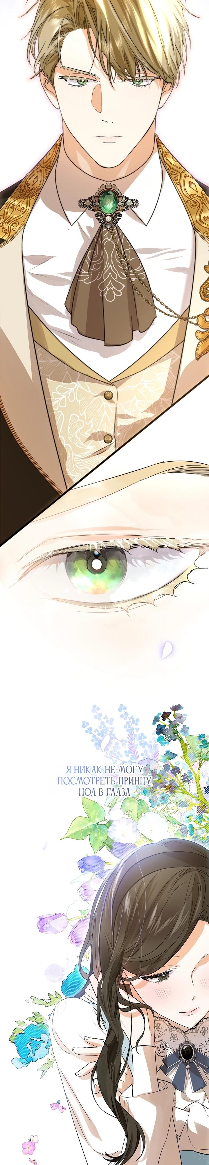 Манга О жестокости спасения - Глава 8 Страница 29